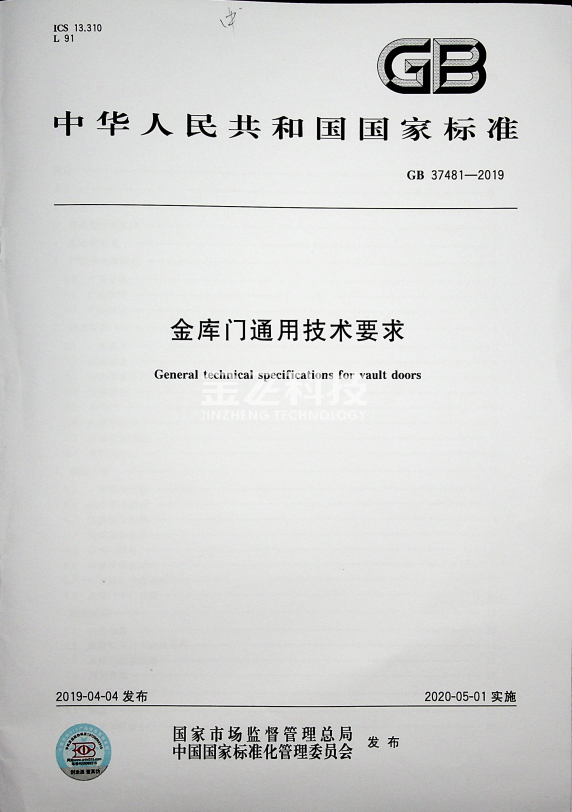 GB37481-2019  午夜免费观看视频通用技术要求